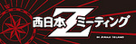 top_2011zmeetingofficial_banner.jpg